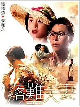 娇妻被交换粗又大又硬视频欧美