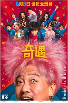 换夫的日子