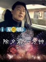 噼里啪啦电影在线观看免费