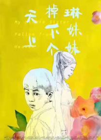 继母2016