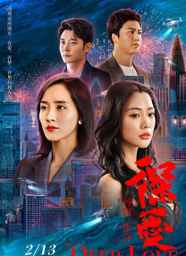 激情心跳